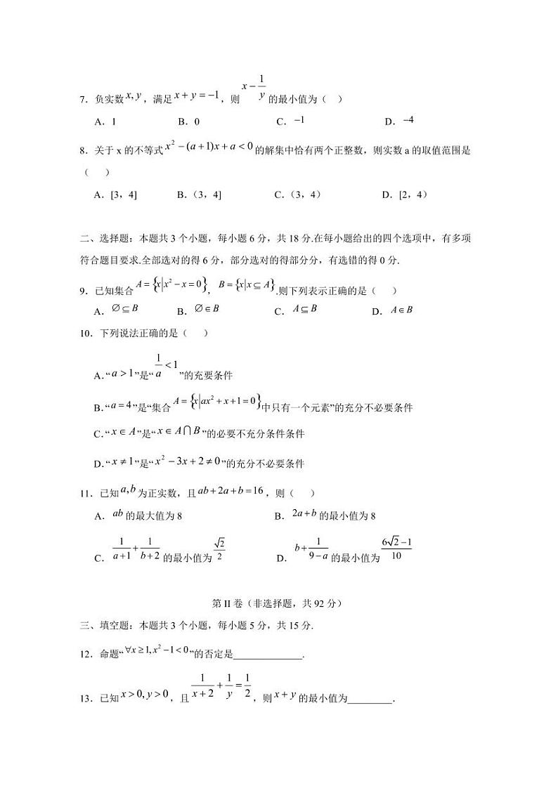 2024-2025学年山东省青岛市高一上学期10月月考数学阶段性检测试题(含答案)第2页