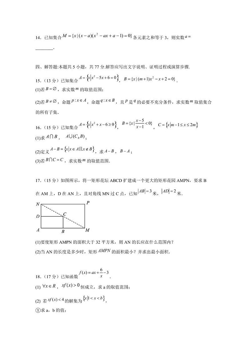 2024-2025学年山东省青岛市高一上学期10月月考数学阶段性检测试题(含答案)第3页