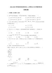2024-2025学年陕西省宝鸡市高二上学期10月月考数学阶段检测试题（含解析）