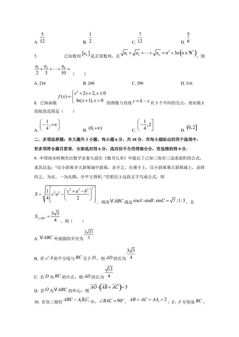 2024-2025学年陕西省西安市高三上学期11月联考数学检测试题(含解析)第2页