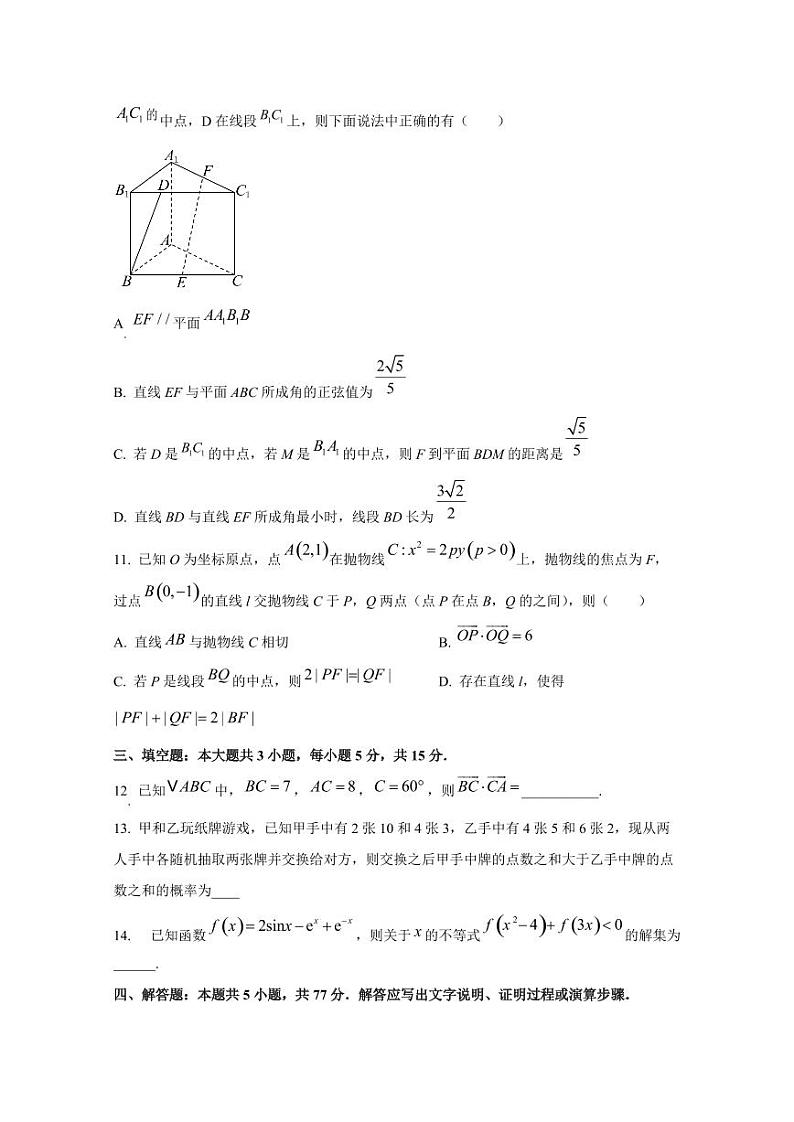 2024-2025学年陕西省西安市高三上学期11月联考数学检测试题(含解析)第3页