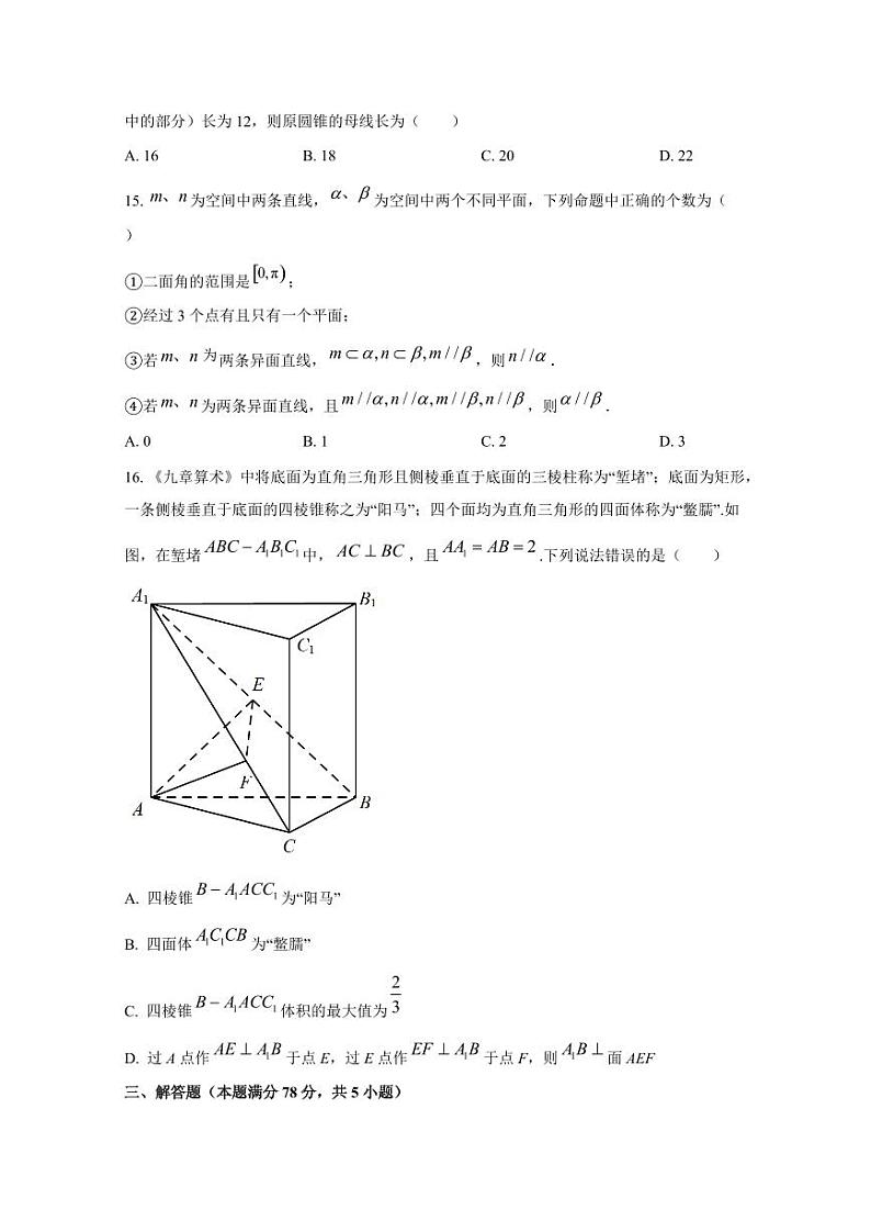 2024-2025学年上海市虹口区高二上学期期中数学质量检测试卷(含解析)第3页