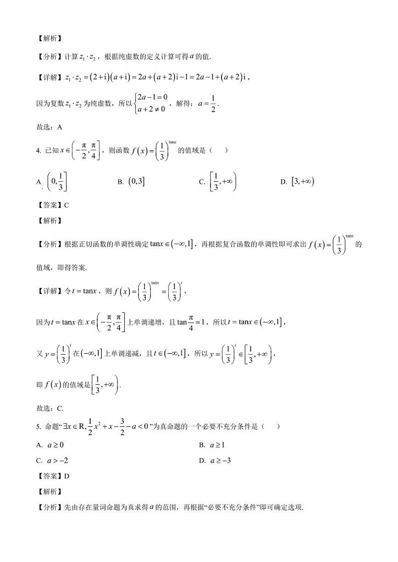 2024-2025学年四川省乐山市高三上学期期中数学质量检测试卷(含解析)第2页