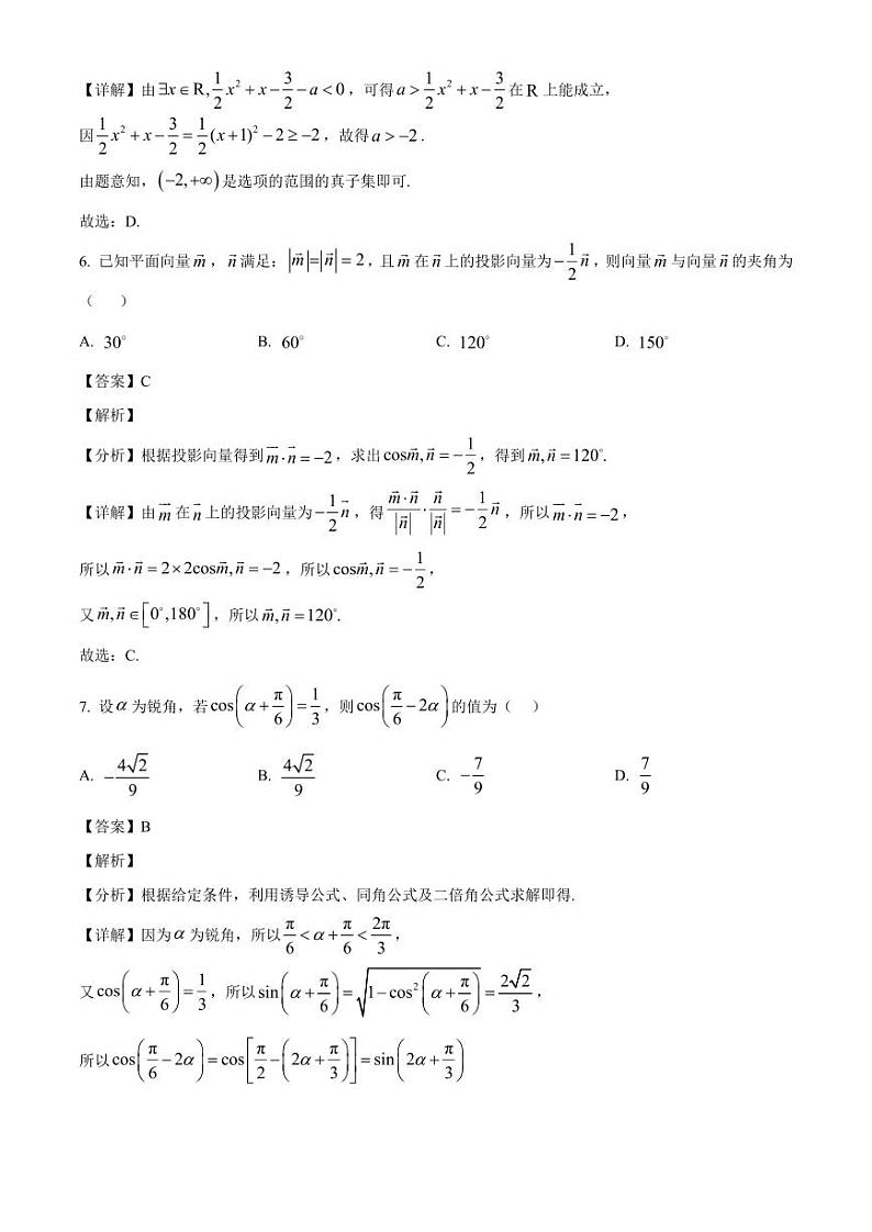 2024-2025学年四川省乐山市高三上学期期中数学质量检测试卷(含解析)第3页