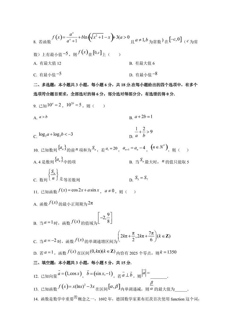 2024-2025学年四川省乐山市高三上学期期中数学质量检测试卷第2页