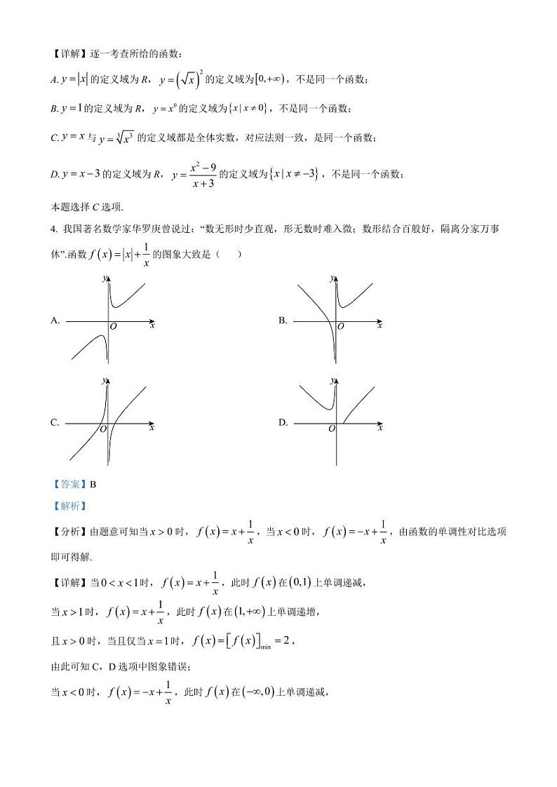 2024-2025学年四川省遂宁市高一上学期10月月考数学质量检测试题(含解析)第2页