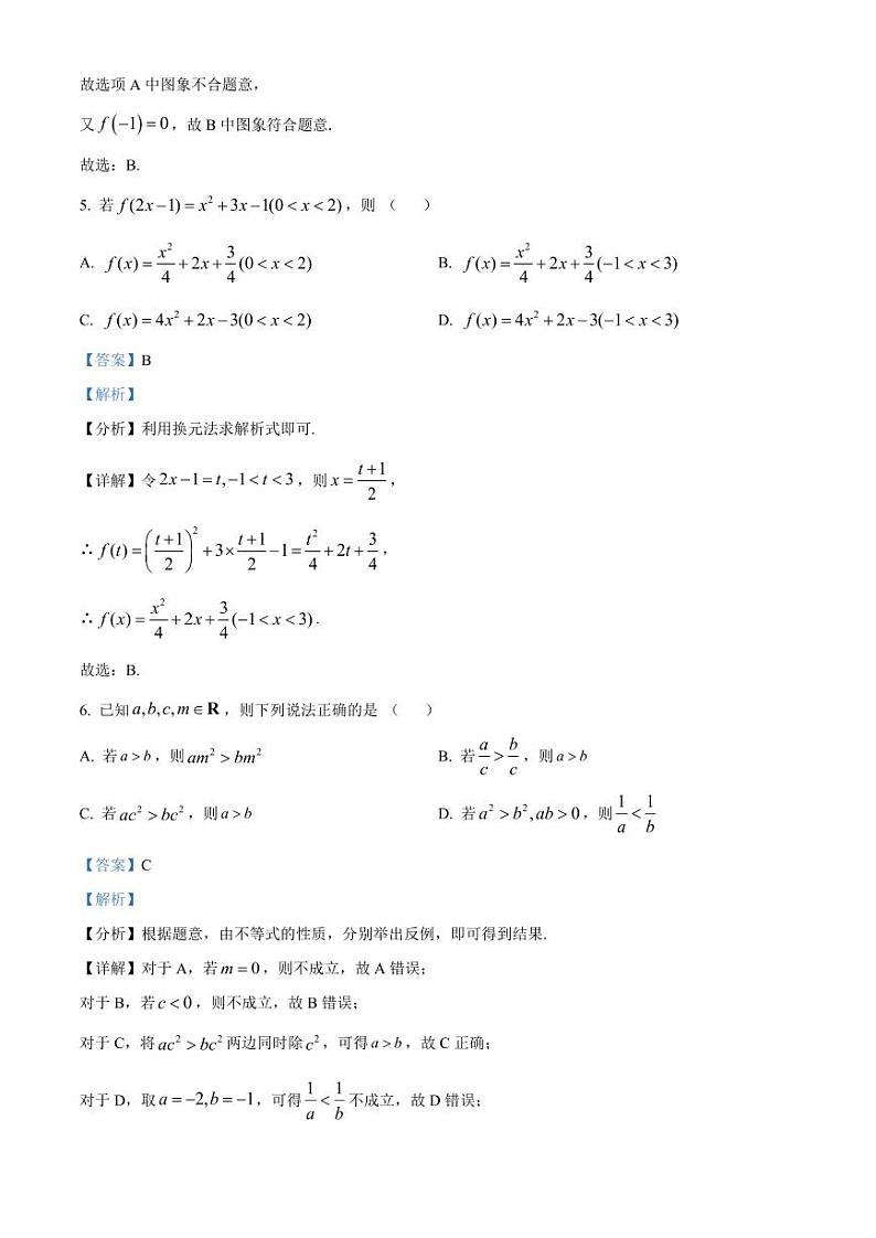 2024-2025学年四川省遂宁市高一上学期10月月考数学质量检测试题(含解析)第3页