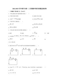 2024-2025学年新疆喀什市高一上学期期中数学质量监测试卷（含解析）