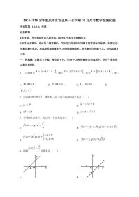 2024-2025学年重庆市江北区高一上学期10月月考数学检测试题(含解析)