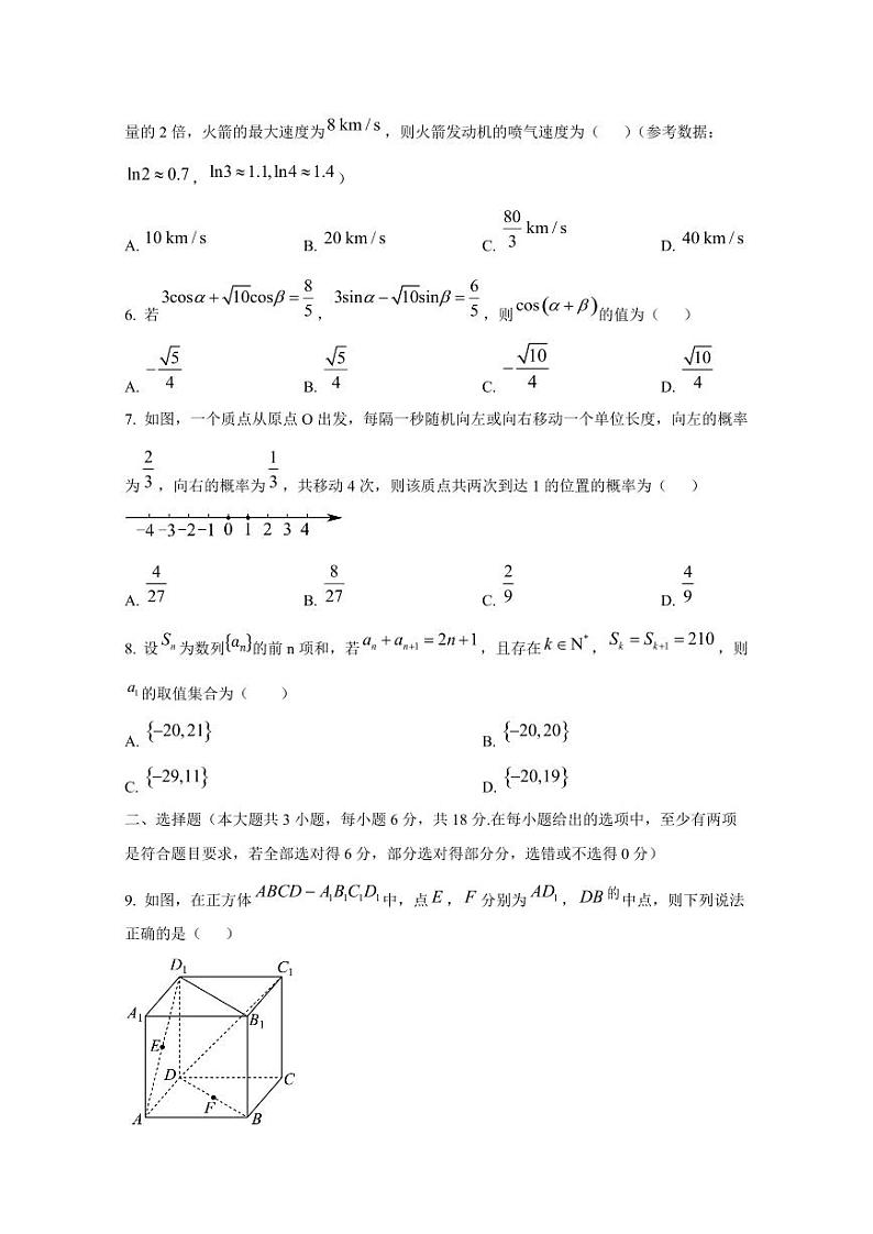 湖南省长沙市2024-2025学年高三上学期11月月考数学检测试卷第2页