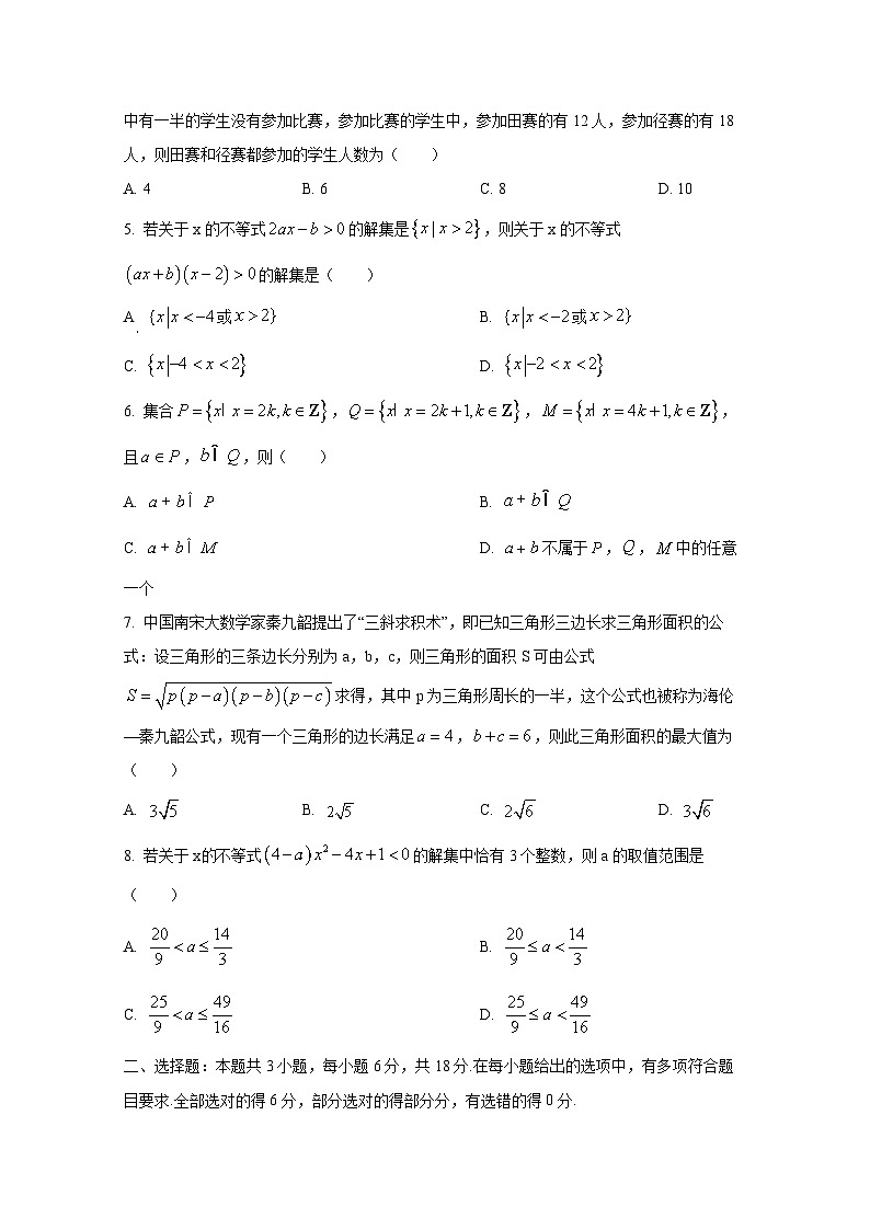 2024-2025学年河南省新乡市高一上学期10月月考数学质量检测试题(含解析)第2页
