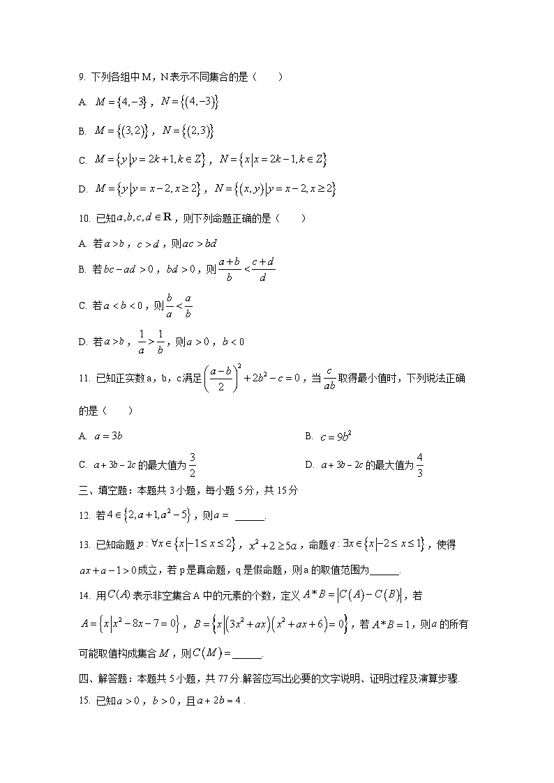 2024-2025学年河南省新乡市高一上学期10月月考数学质量检测试题(含解析)第3页