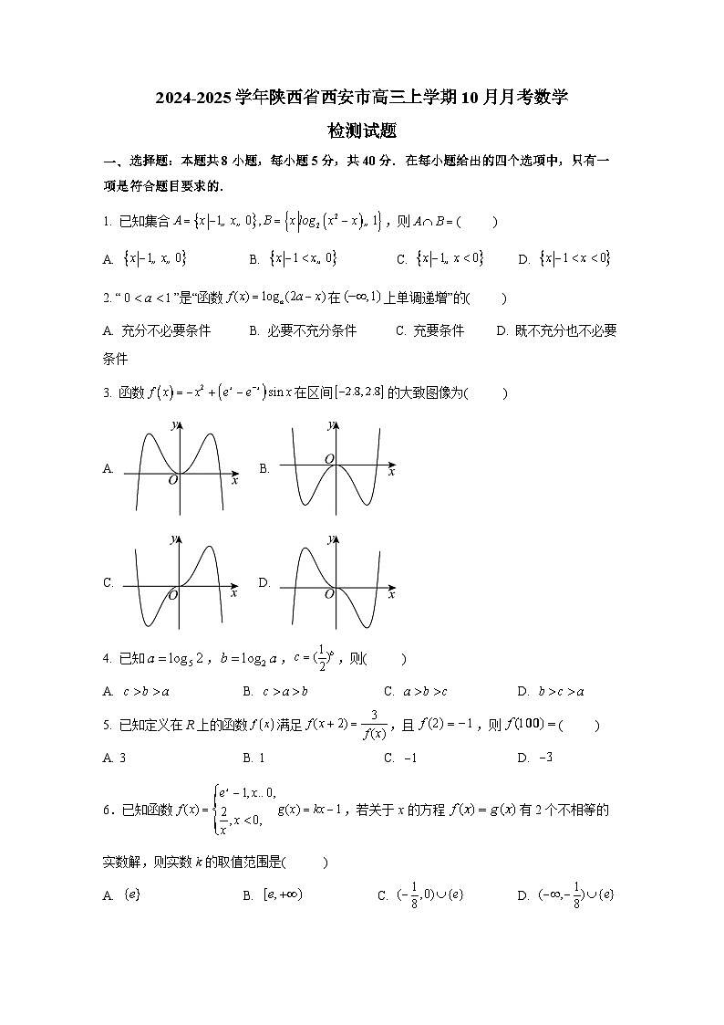 2024-2025学年陕西省西安市高三上学期10月月考数学检测试题(含解析)第1页