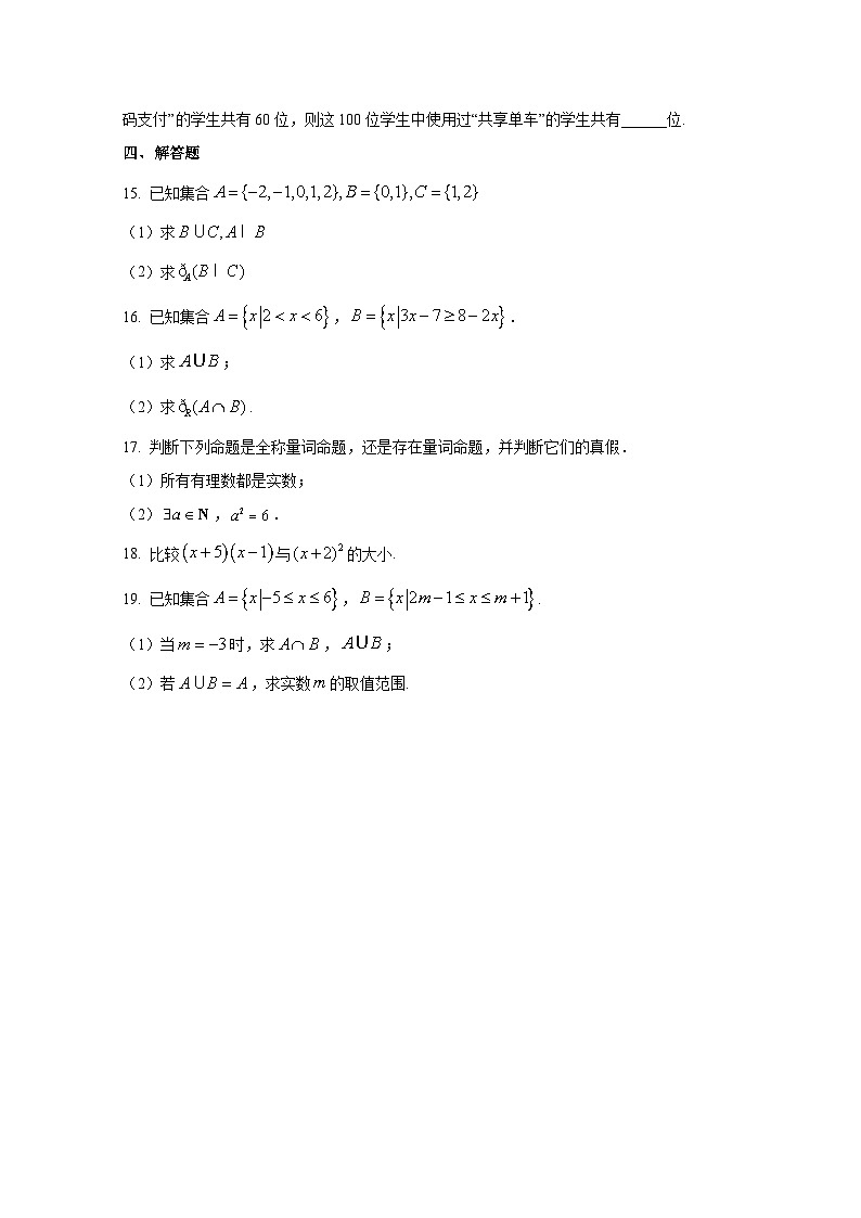 2024-2025学年云南省红河州石屏县高一上学期第一次月考数学检测试卷(含解析)第3页