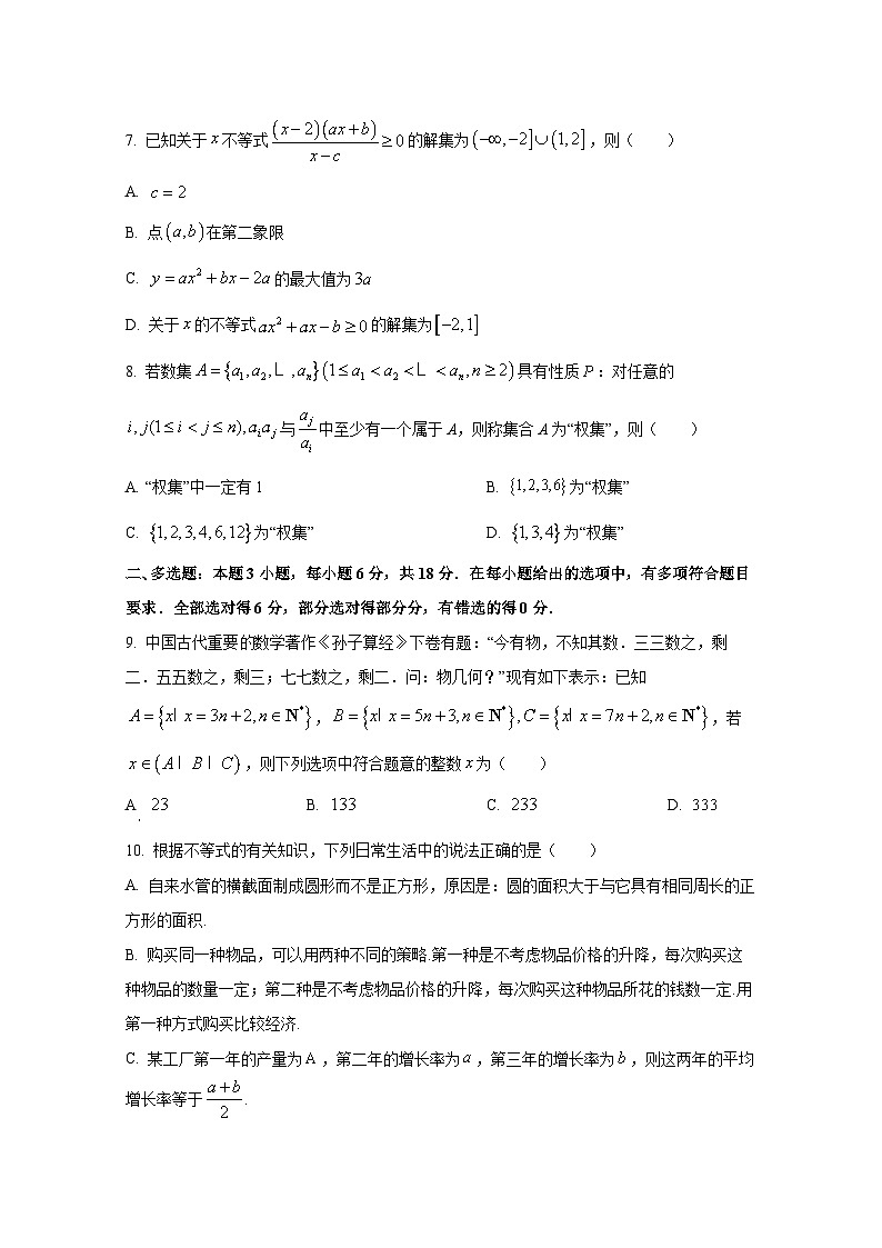 2024-2025学年浙江省高一上学期10月四校联考数学检测试题(含解析)第2页