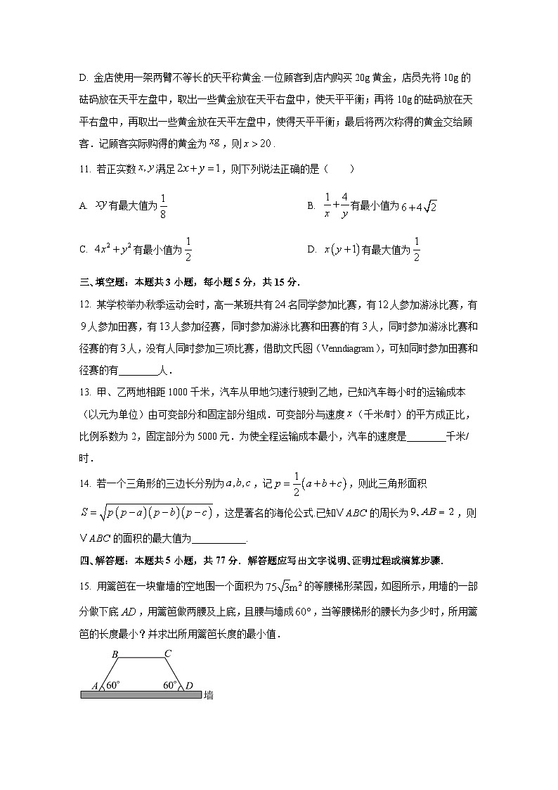 2024-2025学年浙江省高一上学期10月四校联考数学检测试题(含解析)第3页