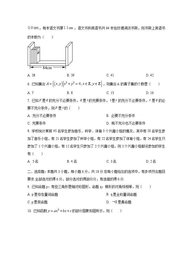2024-2025学年贵州省遵义市高一上学期10月联考数学检测试题(含解析)第2页