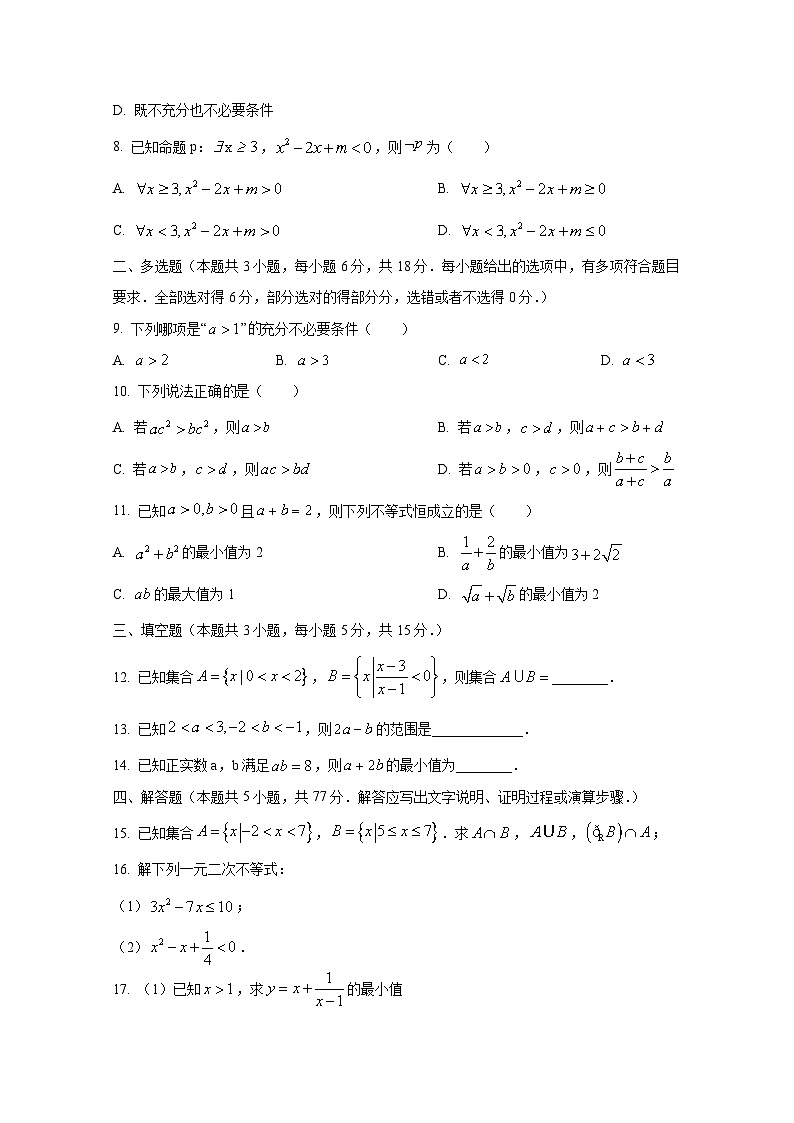 2024-2025学年海南省省直辖县级行政单位高一上学期10月月考数学检测试题(含解析)第2页