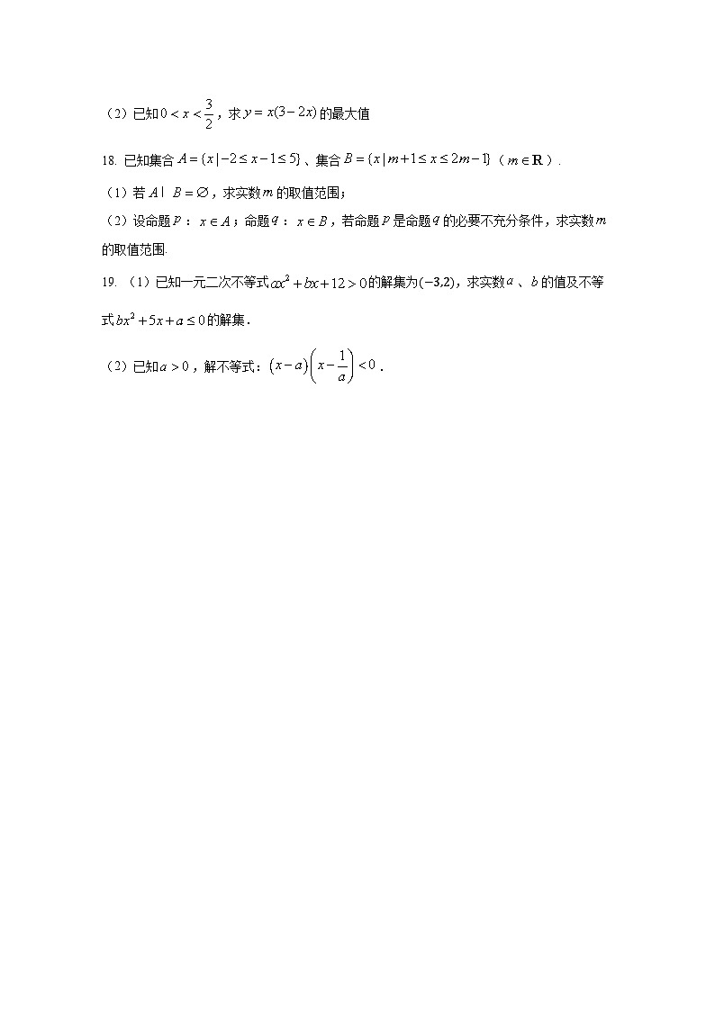 2024-2025学年海南省省直辖县级行政单位高一上学期10月月考数学检测试题(含解析)第3页