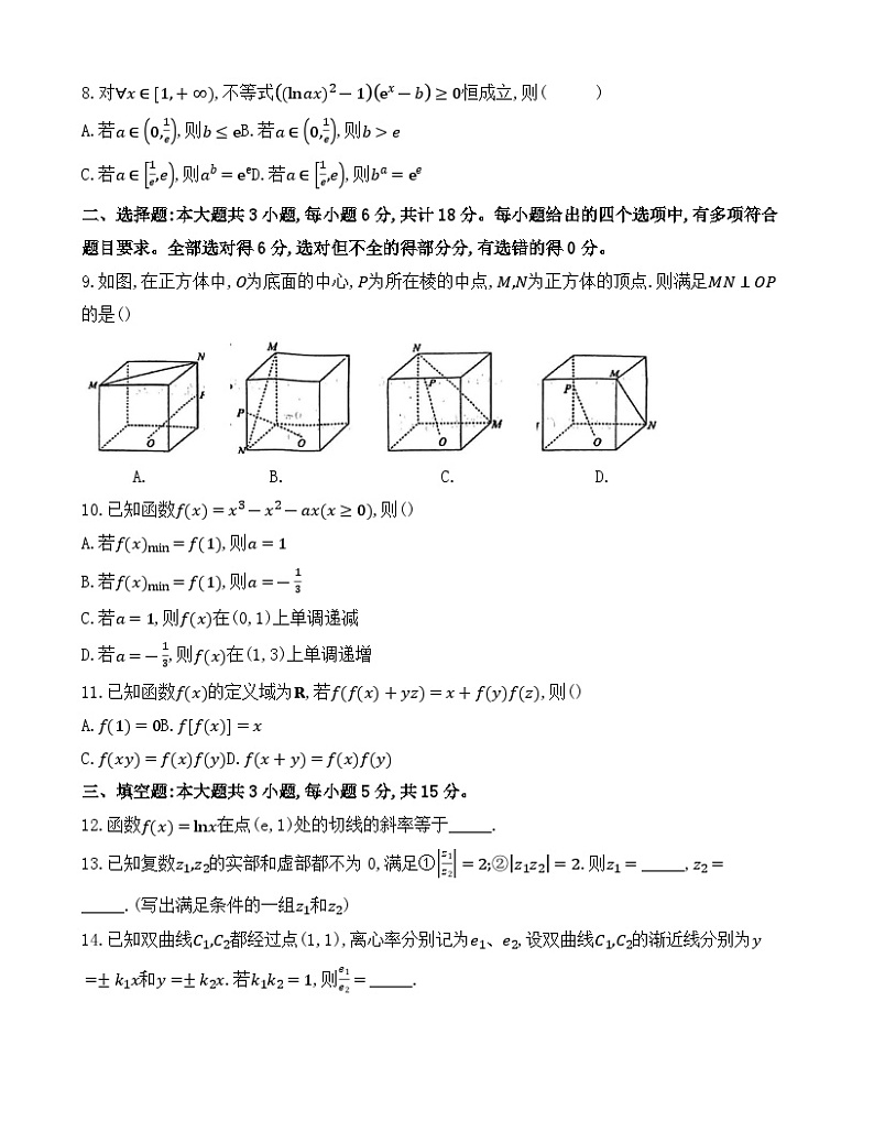 2025杭州高三上学期一模试题数学含答案02