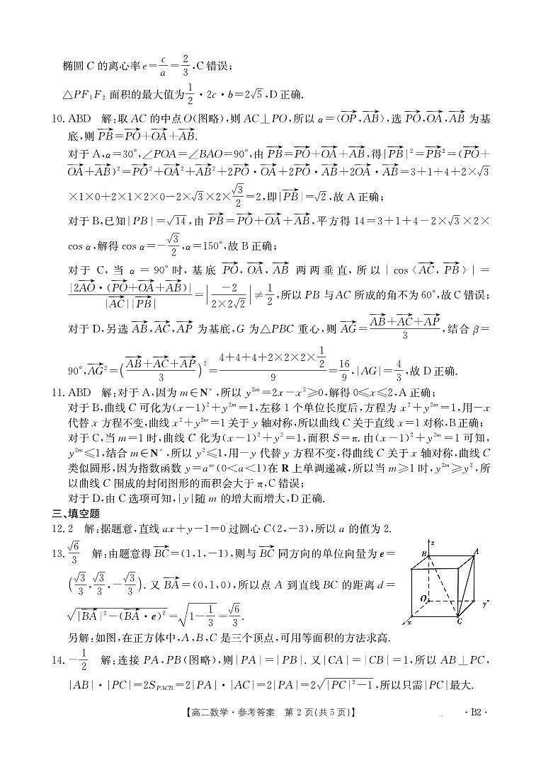 河北省邯郸市2024-2025学年高二年级上学期期中数学试卷答案第2页