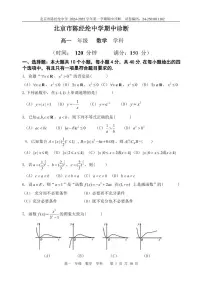 北京市陈经纶中学2024-2025学年高一上学期期中诊断数学试卷