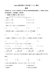 北京市北京师范大学第二附属中学2025届高三上学期期中考试数学试题（原卷版）