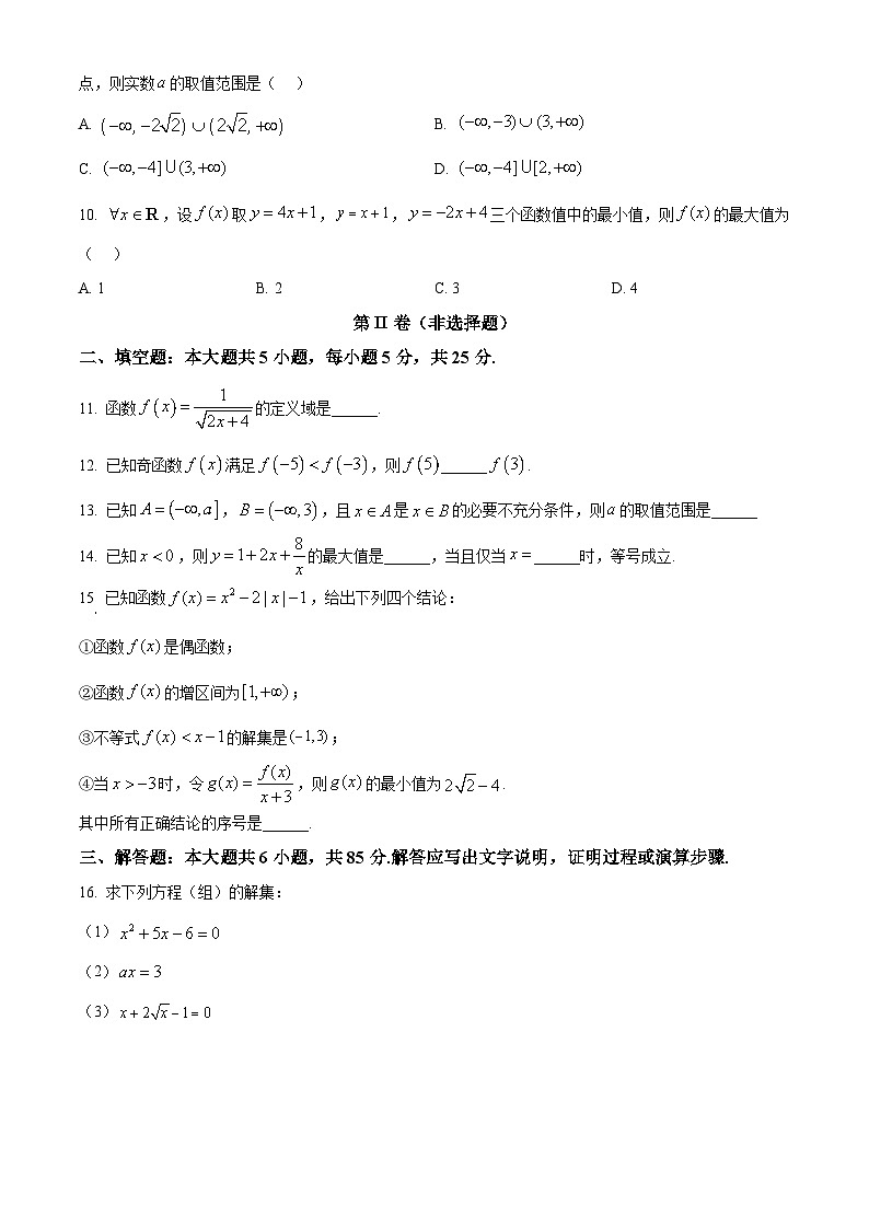 北京市延庆区2024-2025学年高一上学期期中考试数学试卷(原卷版)02