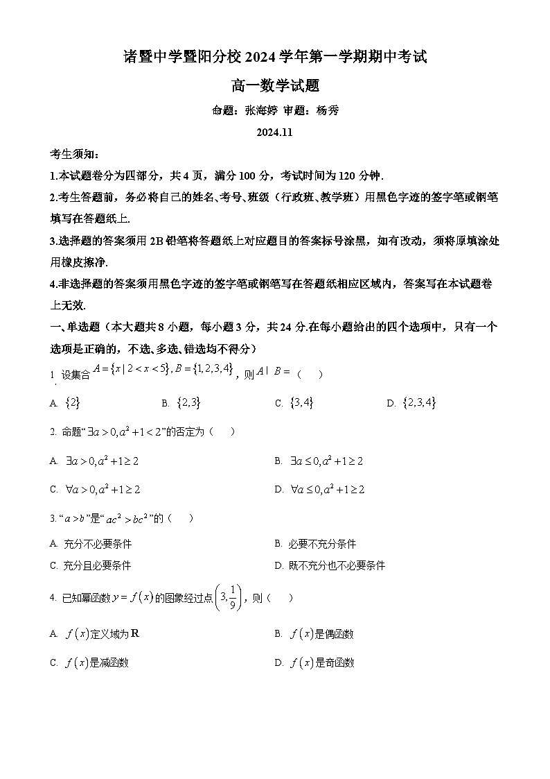 精品解析:浙江省诸暨中学暨阳分校2024-2025学年高一上学期11月期中考试数学试题(原卷版)第1页