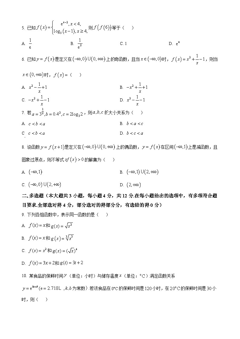 精品解析:浙江省诸暨中学暨阳分校2024-2025学年高一上学期11月期中考试数学试题(原卷版)第2页