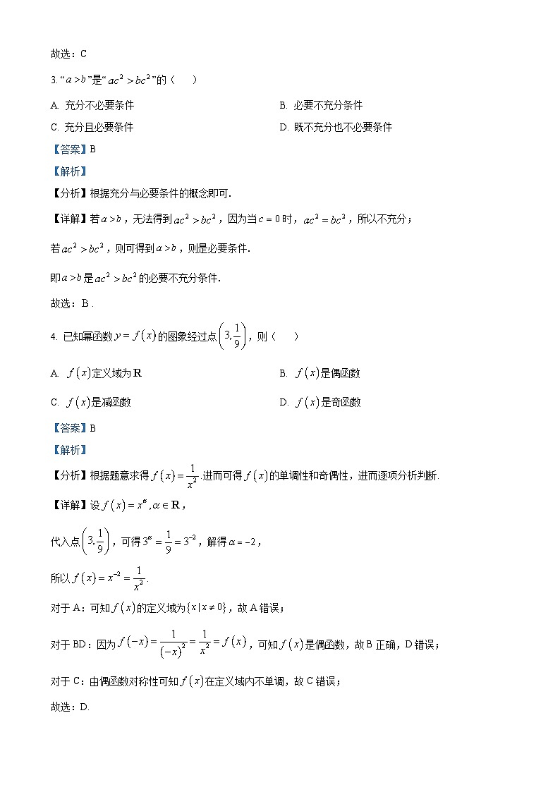 精品解析:浙江省诸暨中学暨阳分校2024-2025学年高一上学期11月期中考试数学试题(解析版)第2页