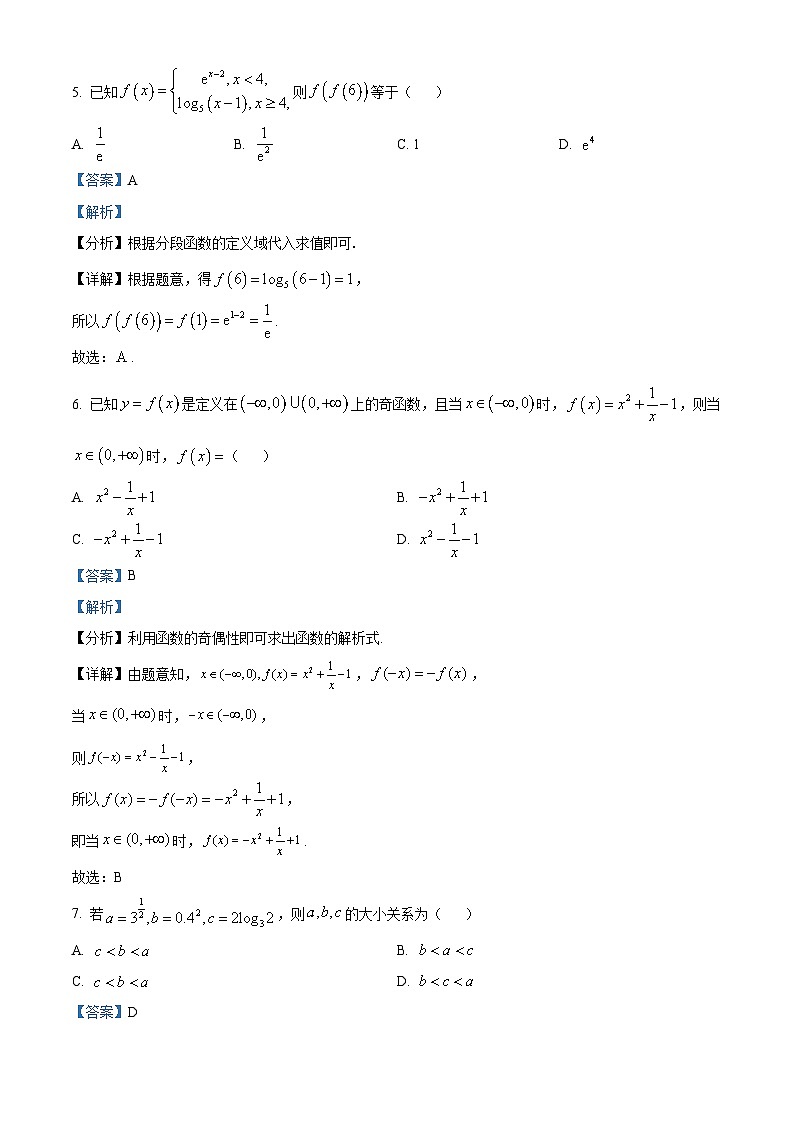 精品解析:浙江省诸暨中学暨阳分校2024-2025学年高一上学期11月期中考试数学试题(解析版)第3页