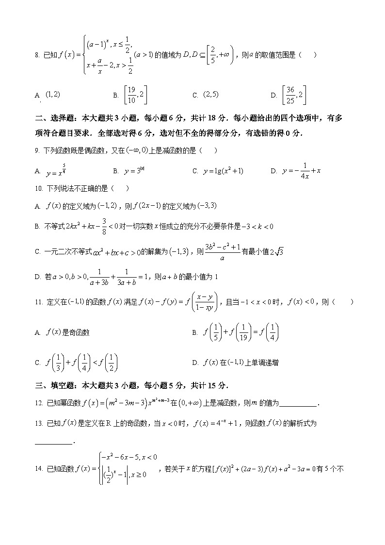 精品解析:浙江省杭州学军中学(紫金港校区)2024-2025学年高一上学期期中考试数学试卷(原卷版)第2页