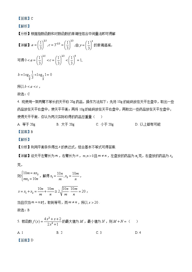 精品解析:浙江省杭州学军中学(紫金港校区)2024-2025学年高一上学期期中考试数学试卷(解析版)第2页