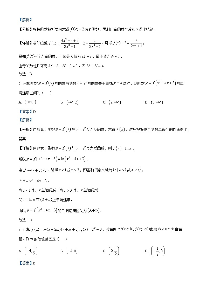 精品解析:浙江省杭州学军中学(紫金港校区)2024-2025学年高一上学期期中考试数学试卷(解析版)第3页