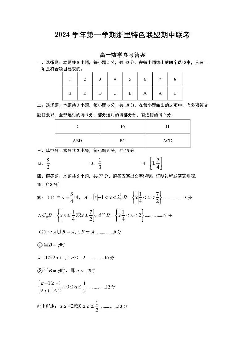 高一数学答案第1页