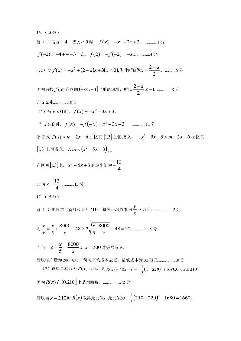 高一数学答案第2页