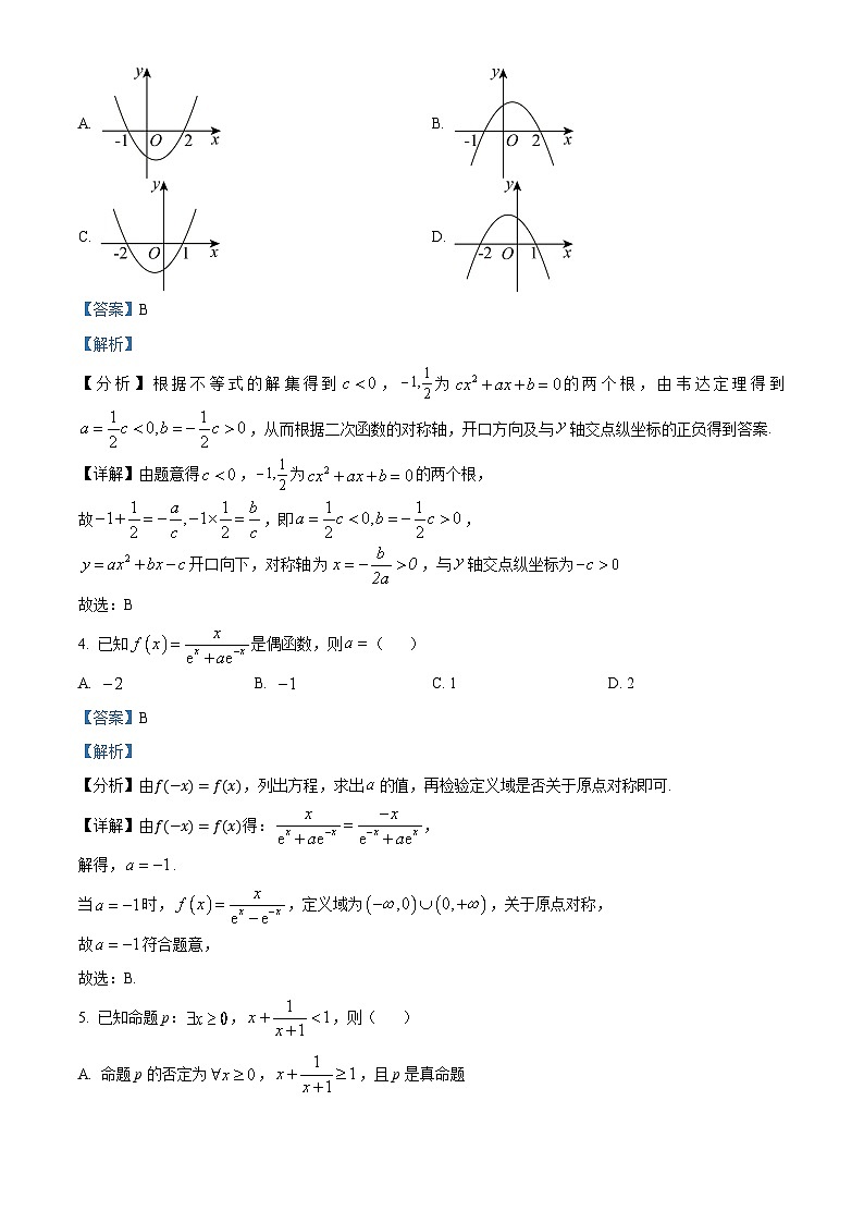 精品解析:浙江省杭州市第二中学2024-2025学年高一上学期期中考试数学试题(解析版)第2页