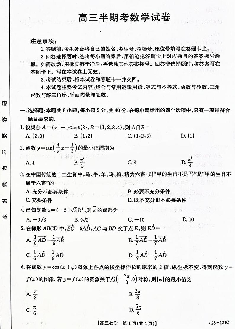 2025届福建省金太阳三市百校联考高三上学期11月期中考-数学试卷+答案第1页