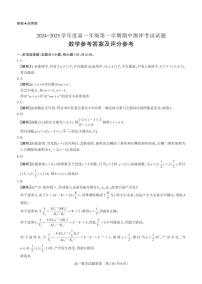 山西省晋城市多校2024-2025学年高一上学期期中学业测试数学试题