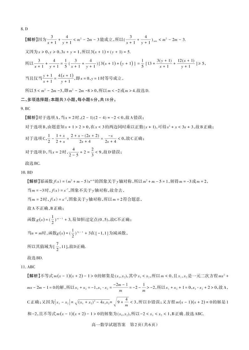 数学试卷第2页