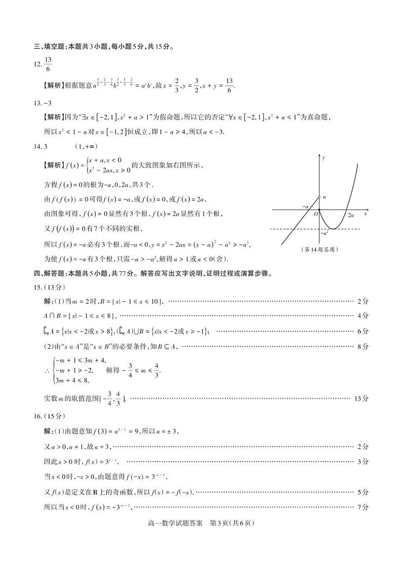数学试卷第3页