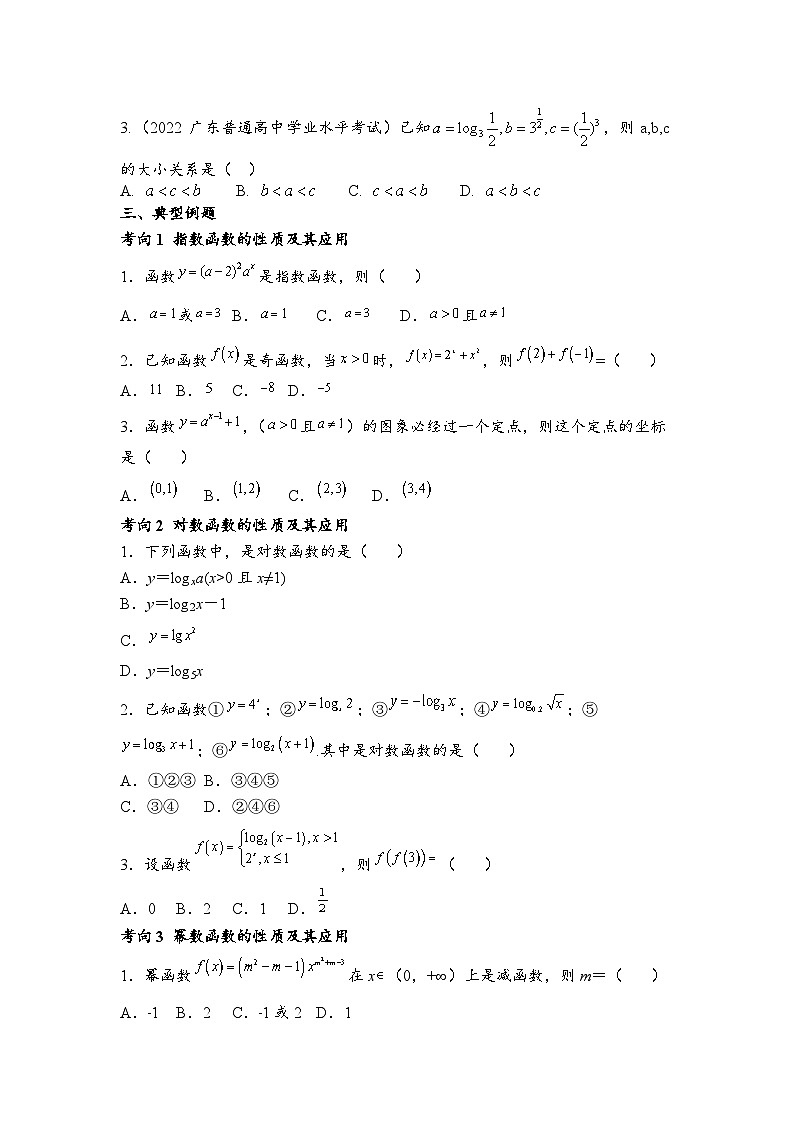 专题六-指数函数、对数函数、幂函数(原卷) -2023年高三广东数学春季高考第3页