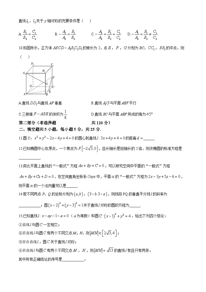 北京市鐵路第二中學(xué)2024-2025學(xué)年高二上學(xué)期期中考試數(shù)學(xué)試卷(無答案)第2頁