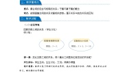 数学1.2 集合间的基本关系教学设计