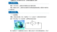 高中数学人教A版 (2019)必修 第一册1.4.2 充要条件教学设计