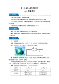 高中数学人教A版 (2019)必修 第一册1.4.2 充要条件教学设计