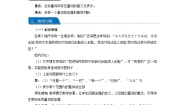 人教A版 (2019)必修 第一册1.5.1 全称量词与存在量词教学设计
