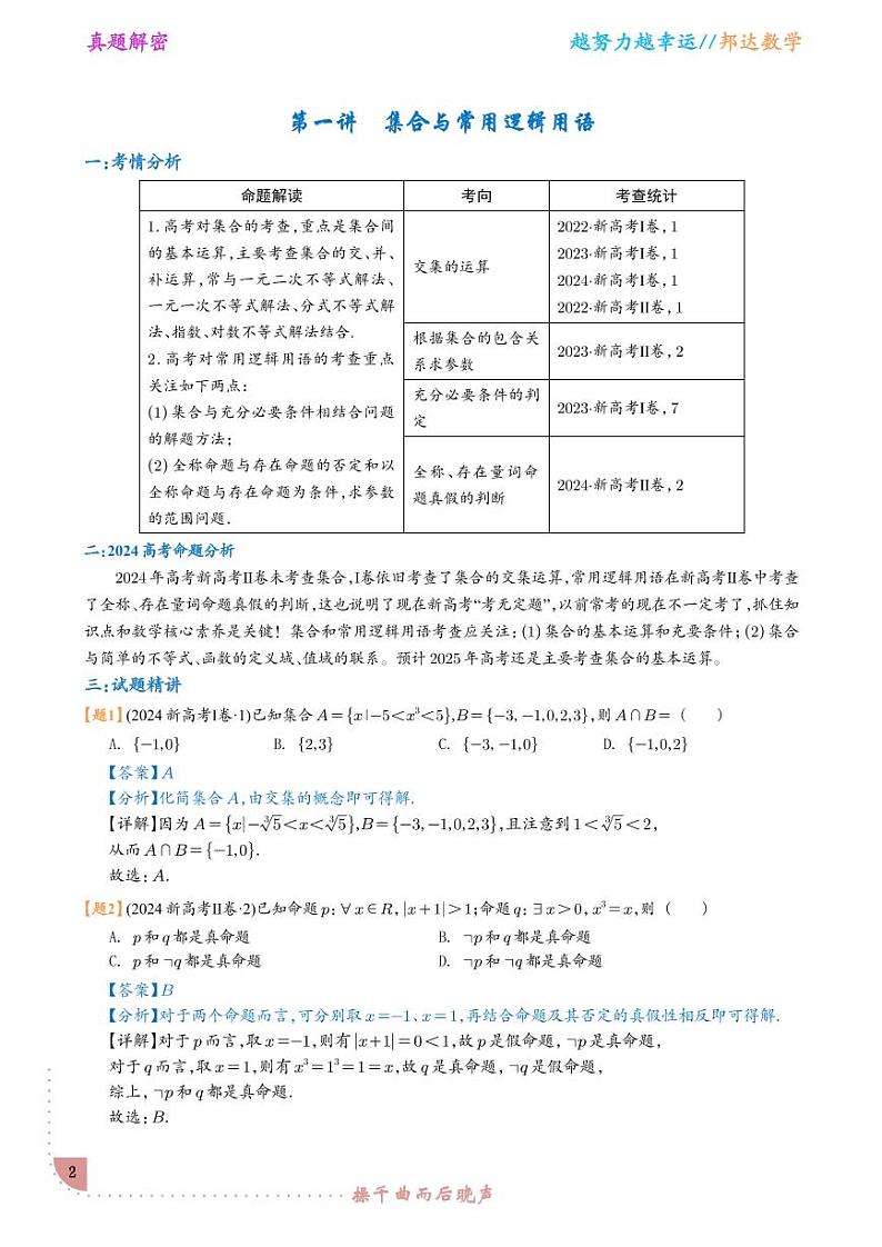 高考数学考情分析命题分析知识总结真题演练名校模拟word版(教师版)第2页