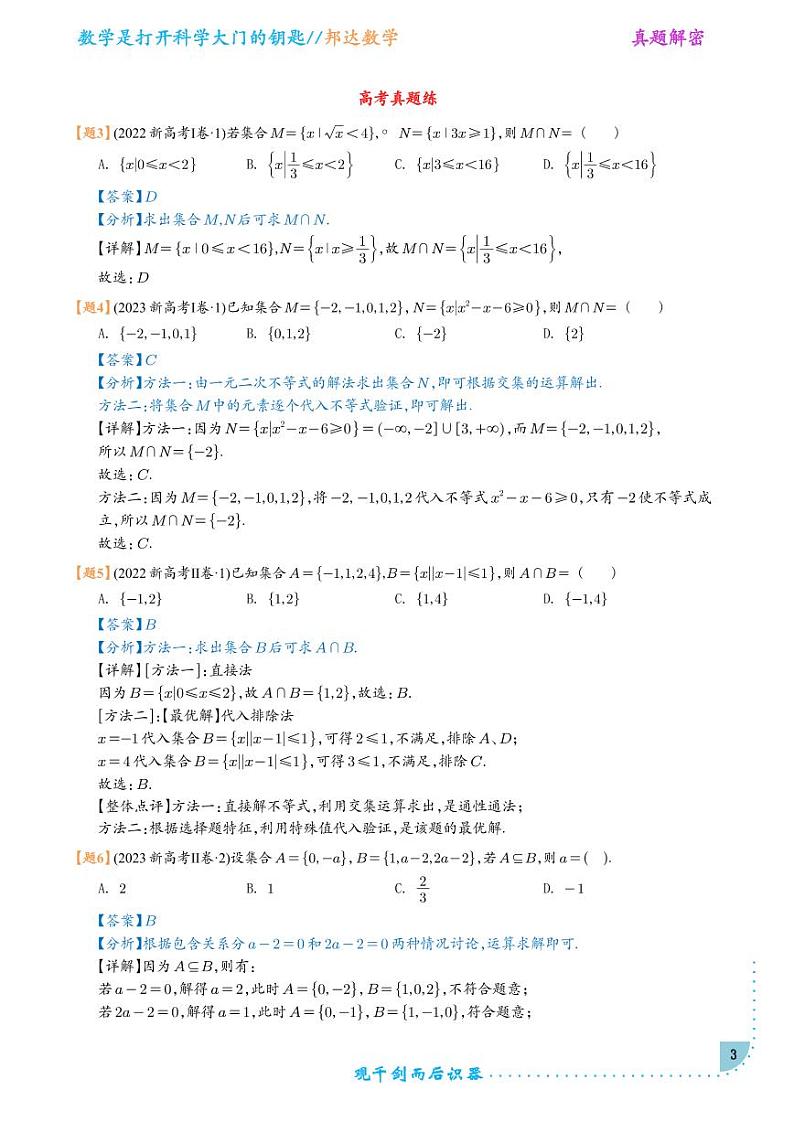 高考数学考情分析命题分析知识总结真题演练名校模拟word版(教师版)第3页